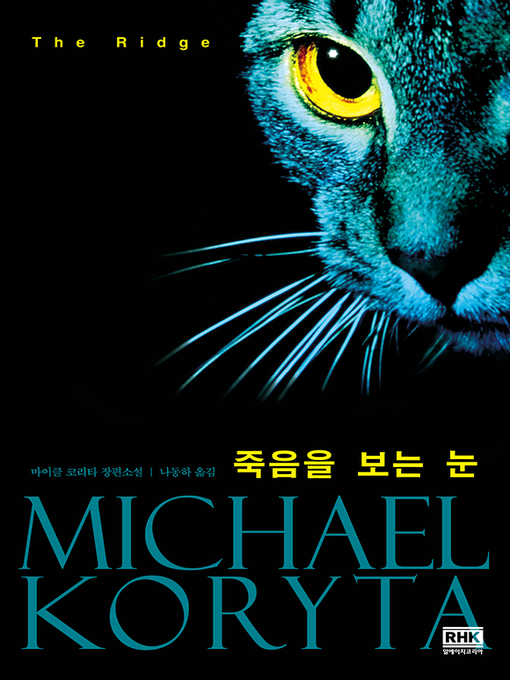 Title details for 죽음을 보는 눈 by 마이클 코리타 - Available